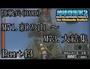 インベーダー 地球に再襲来！！【地球防衛軍2 for Nintendo Switch実況part43】