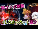 【DBTB】ドラゴンボールザブレイカーズの時間#141 新コンボ開発(したかった)回!?【COEIROINK実況】