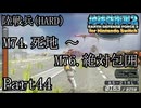 インベーダー 地球に再襲来！！【地球防衛軍2 for Nintendo Switch実況part44】