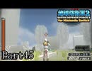 インベーダー 地球に再襲来！！【地球防衛軍2 for Nintendo Switch実況part45】