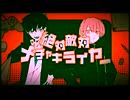 絶対敵対メチャキライヤー