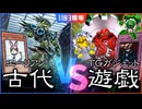 【1103環境】 懐かしすぎる古代環境で少年時代デュエル！ 『エーリアンVSTGガジェット』 【遊戯王】