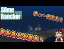 【Slime Rancher(スライムランチャー)】#06 ニワトリの安全確認を怠ってしまう小市民[配信再録'25]