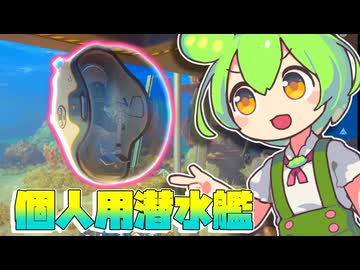 【SUBNAUTICA2マルチ】#2 四人寄れば惑星脱出！一家に一台潜水艦【VOICEVOX実況プレイ】