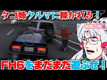 【Forza Horizon6】轢かれたり、空を飛んだり、ぶつかったりする日本の冬ですわ～～～!!!【東北イタコ全車ベコベコ部】