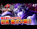 【ロマサガ2リメイク】難易度ロマンシング！裏ボス ドレッドクィーン（初見）【リベンジオブザセブン実況_2周目】#47