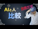 【比較動画】1日で一人で作ったゲームを、AIに完全リメイクされて悔しかった話【ゲーム開発】