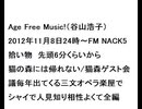 20121108Age Free Music!（谷山浩子）