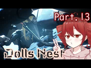 【Dolls Nest】重音テトのどきどきドール巣ごもり日記 #13 　近衛レームは二度死ぬ【初見実況】