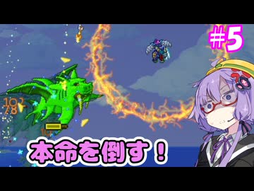 ゆかり式Terraria#5【PS版テラリア】【VOICEROID実況プレイ】