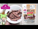 トップバリュの赤いやつ「そのままうまい!焼きいか 香ばし醤油味（20％引き）」