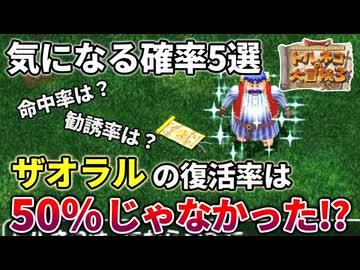 【トルネコ3】知らない人も多い！？みんなが気になる確率5選【ゆっくり解説】