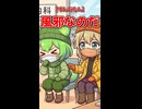 【ずんだもん】風邪なのだ