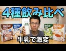 日常演舞 暑い時に飲みたいヒンヤリドリンク4種飲み比べ!!