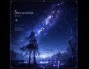 小説書いてたら歌ができました。-7「Sternenlicht」（星の光）