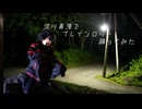 【淀川真澄コス】ブレインロット【踊ってみた】