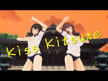 【MMDカメラ配布】かりちふでキスキツネ(超健全版)