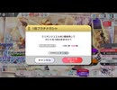 ミリシタ　単発無料ガチャ3