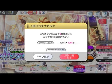 ミリシタ　単発無料ガチャ3