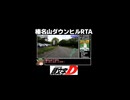 榛名山ダウンヒルRTA 12:24.78
