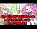 めたんのメタンハイドレート道【VOICEVOX劇場】