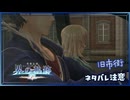 #126 軌跡好きの【界の軌跡】実況だよ