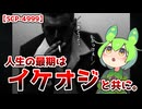【ずんだもんのSCP解説】人生最期の一本を君と。【SCP-4999私たちを見守るもの】