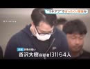 【逮捕】 マッチングアプリを使用して「ぼったくり」を繰り返した沓沢大樹らを逮捕