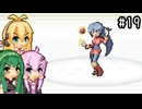 【ポケモンFRLG】ファイアレッド、はじめました。part19【VOICEROID実況プレイ】