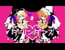 【コラボ】ダーリンダンス/歌ってみた【まりた×ろいな】