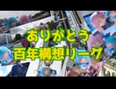 【アウェイ全通】ジェフ千葉百年構想リーグ遠征振り返り+遠征費計算