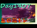 【毎日投稿】ムキ・ムキ・ムキへの道！！！【RFA負荷MAX】#1407