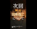 （ヤ。）次回予告集