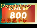 【毎日投稿】ムキ・ムキ・ムキへの道！！！【RFA負荷MAX】#1410