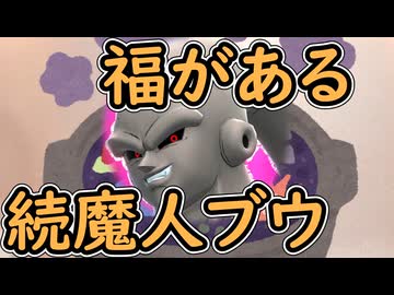 （ゆっくり音声）ドラゴンボールザブレイカーズ　福がある魔人ブウ編