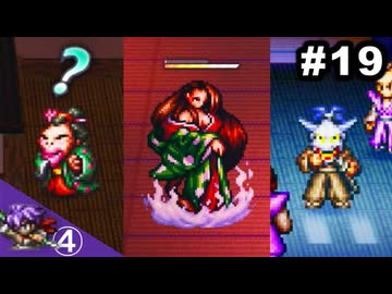 #19【幕末編④】思い出補正なしでライブアライブを7人並行実況プレイ【HD-2Dリメイク版】
