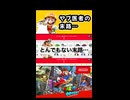 【スーパーマリオオデッセイ】ヤブ医者の末路…【実況プレイ 切り抜きショート動画】