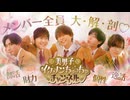 一体何者なのか？「美男子イケメンちゅっちゅチャンネル」について紹介！