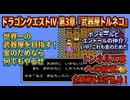トルネコは、今日もそろばんを弾いている【ドラクエ4 #3】