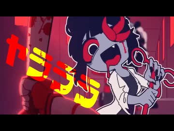「ヤラララ / AnythingBecomeMoe (ABM/エビモエ)」一人二役で歌ってみた / 黒兎ウル