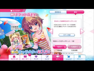 Re:ステージ！プリズムステップのガチャを引く9
