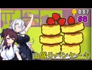 【夏色花梨実況プレイ】はたらくパイセン　#8