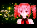 【重音テトオリジナル】Melting Into The Night/kaz feat.重音テト【MMD-MV】