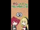 テトとマキの「なんでもない」話49