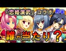 【誰が当たり？】恋姫演武コラボ前半 使用感まとめ｜英傑大戦（孫権／諸葛亮／趙雲／関羽）