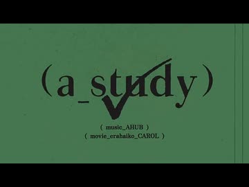 (a_study) 歌ってみた 桜朗