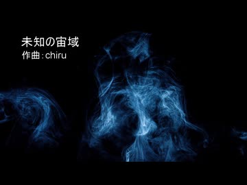 【素材BGM】 不気味さ６割、不思議さ２割「未知の宙域」【フル×２】