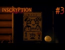 カードの種類が増えるカードゲーム＃3【Inscryption】