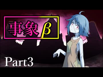 事象β Part3【テトラ寿司会シノビガミ】