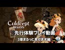 『カルドセプトビギンズ先行体験 3章まるっと見せます編』